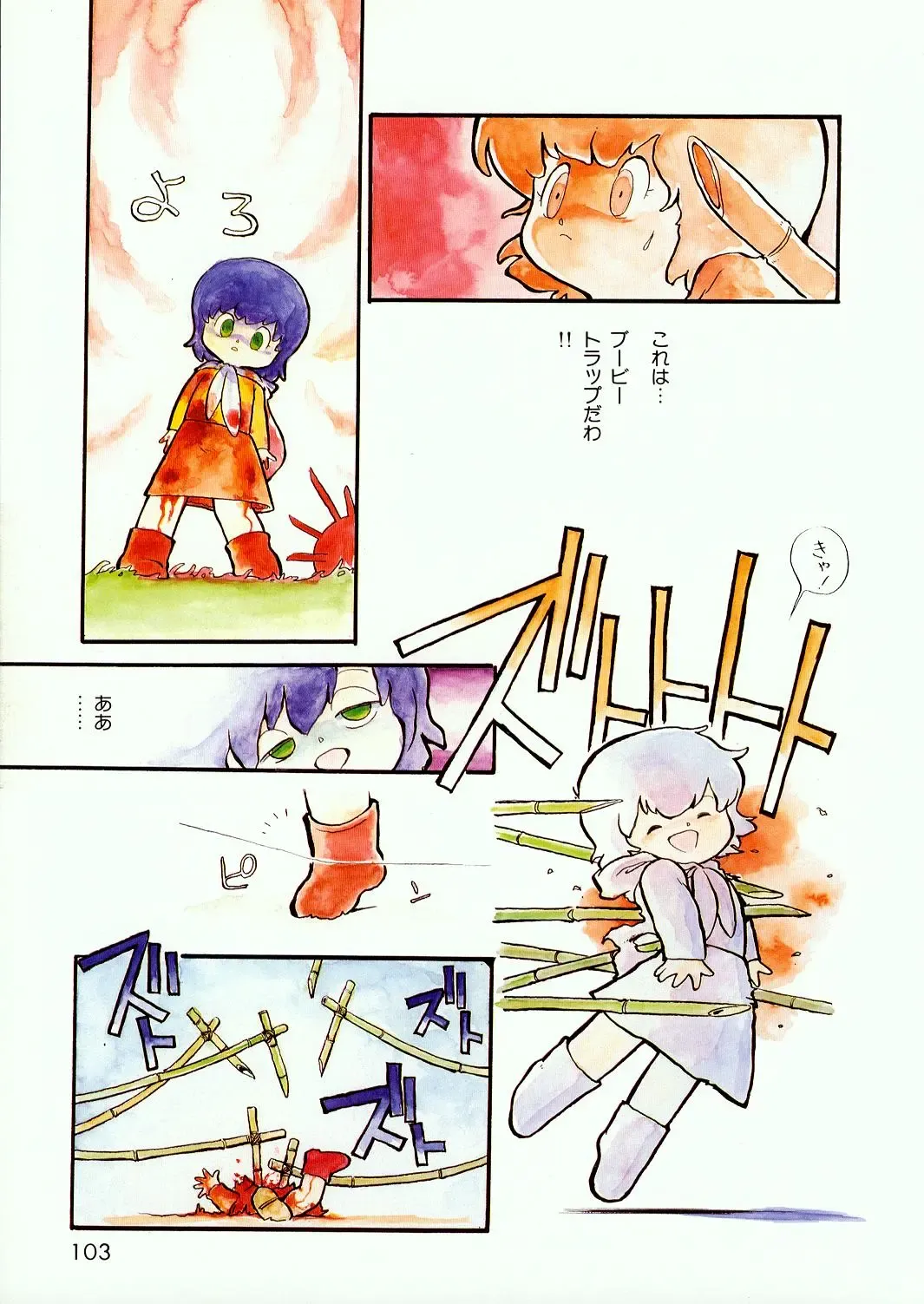 Lemon People 1985-02 Zoukangou Vol. 38 Best Collection Fhentai - Page 105