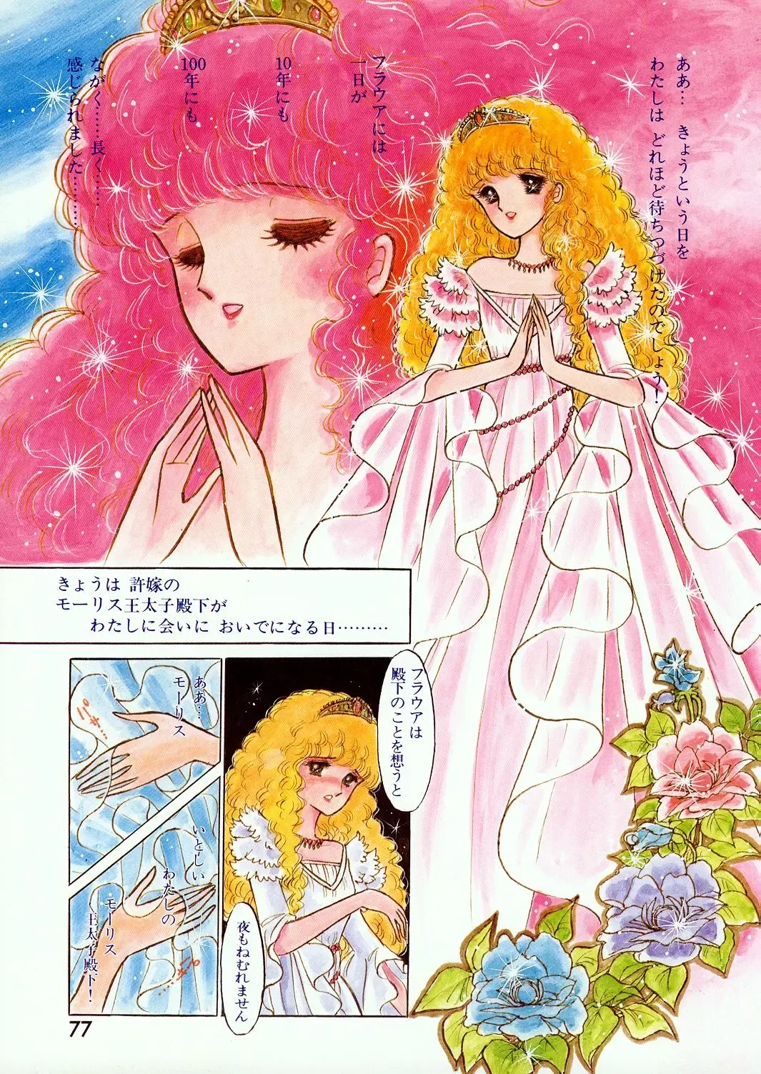 Lemon People 1985-02 Zoukangou Vol. 38 Best Collection Fhentai - Page 79