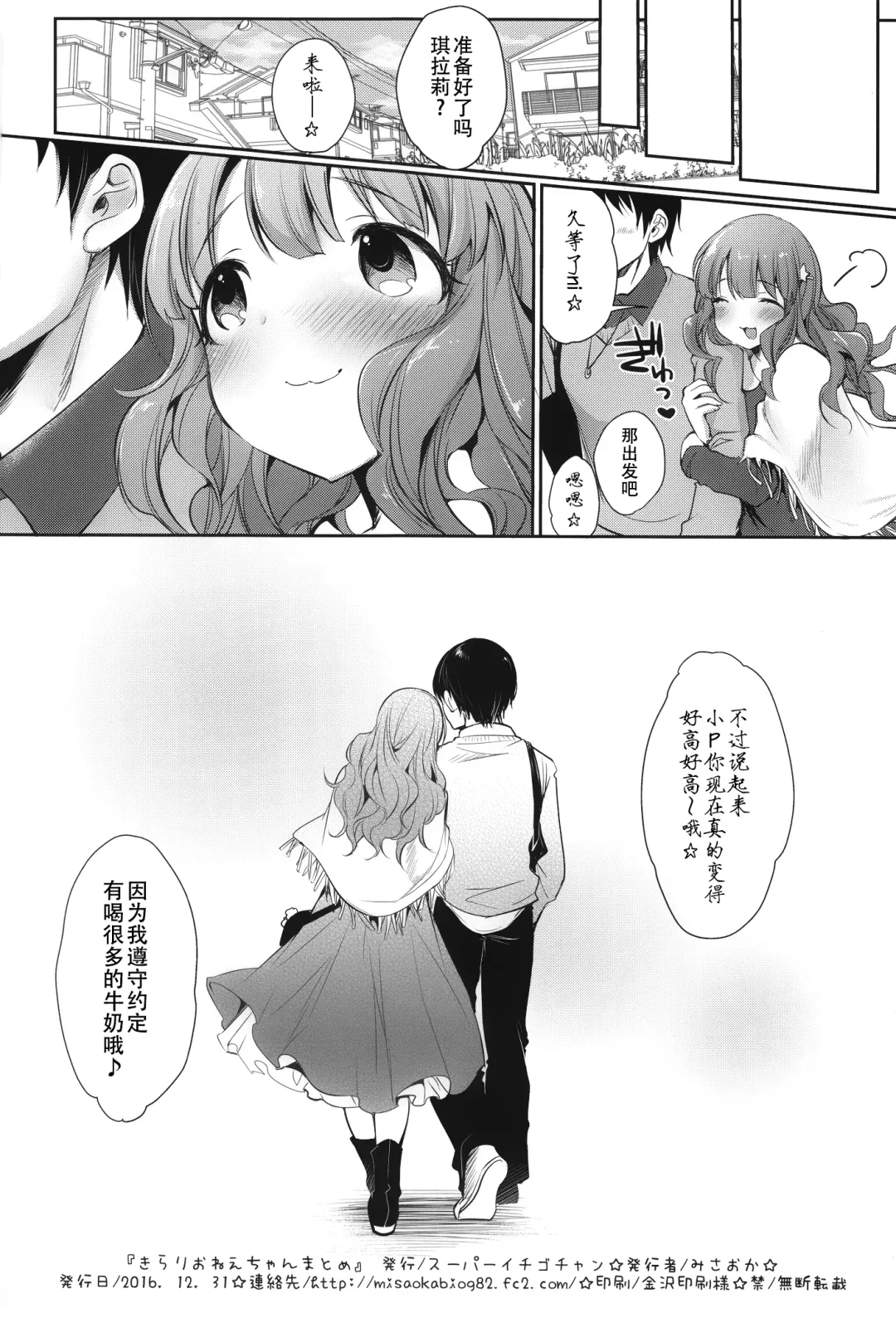 [Misaoka] Kirari Onee-chan Matome | 我与琪拉莉姐姐的小故事 Fhentai - Page 42