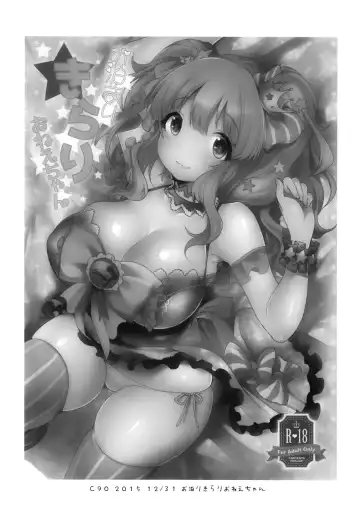 [Misaoka] Kirari Onee-chan Matome | 我与琪拉莉姐姐的小故事 Fhentai - Page 18