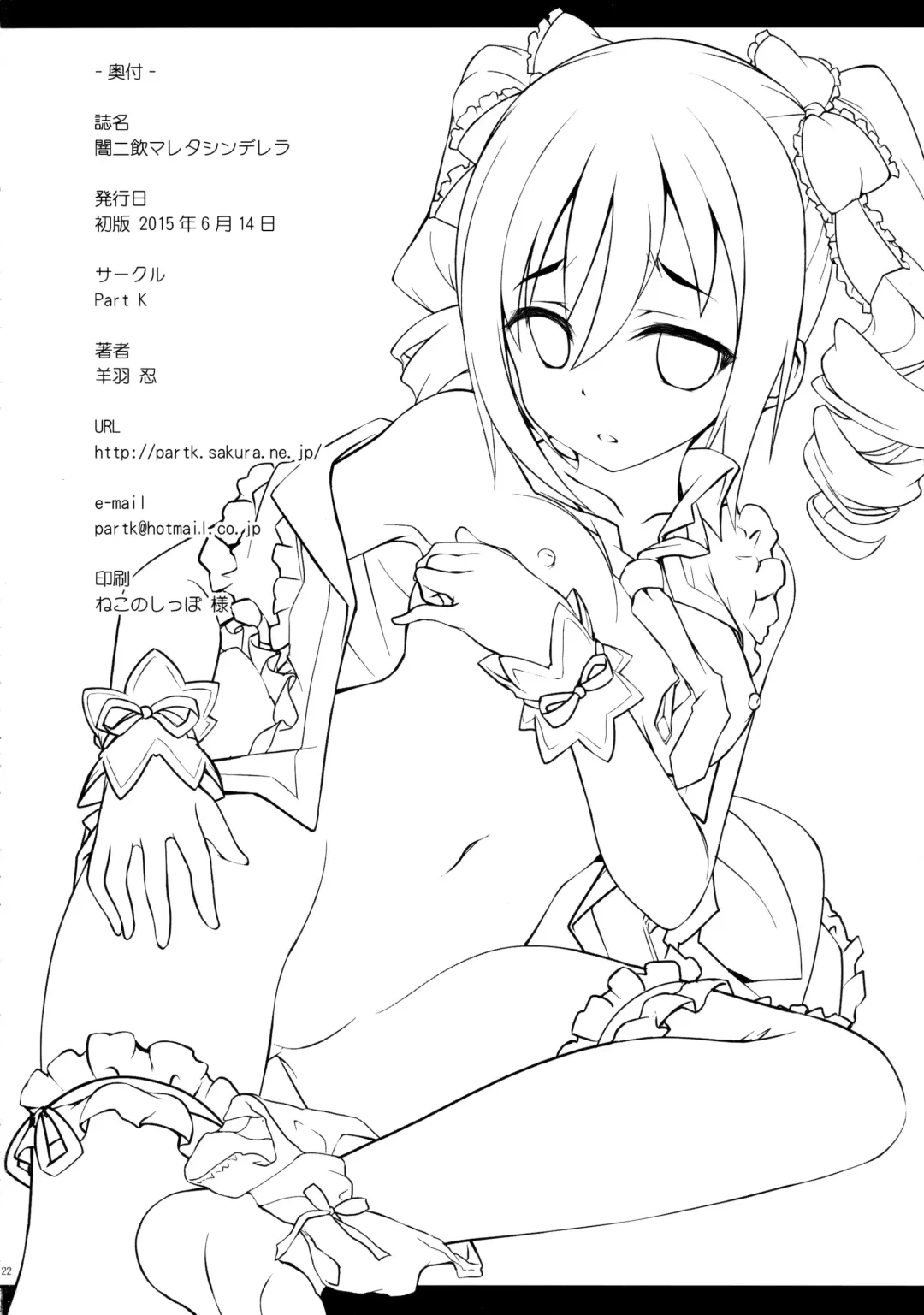 [Hitsujibane Shinobu] Yami ni Nomareta Cinderella | Swallowing Darkness Cinderella Fhentai - Page 21