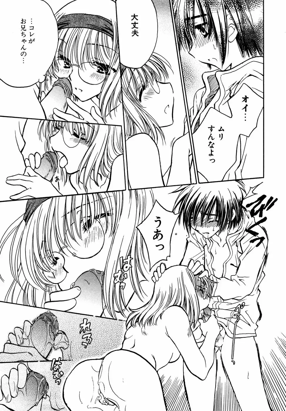 Megane Imouto Ryoujoku Fhentai - Page 120