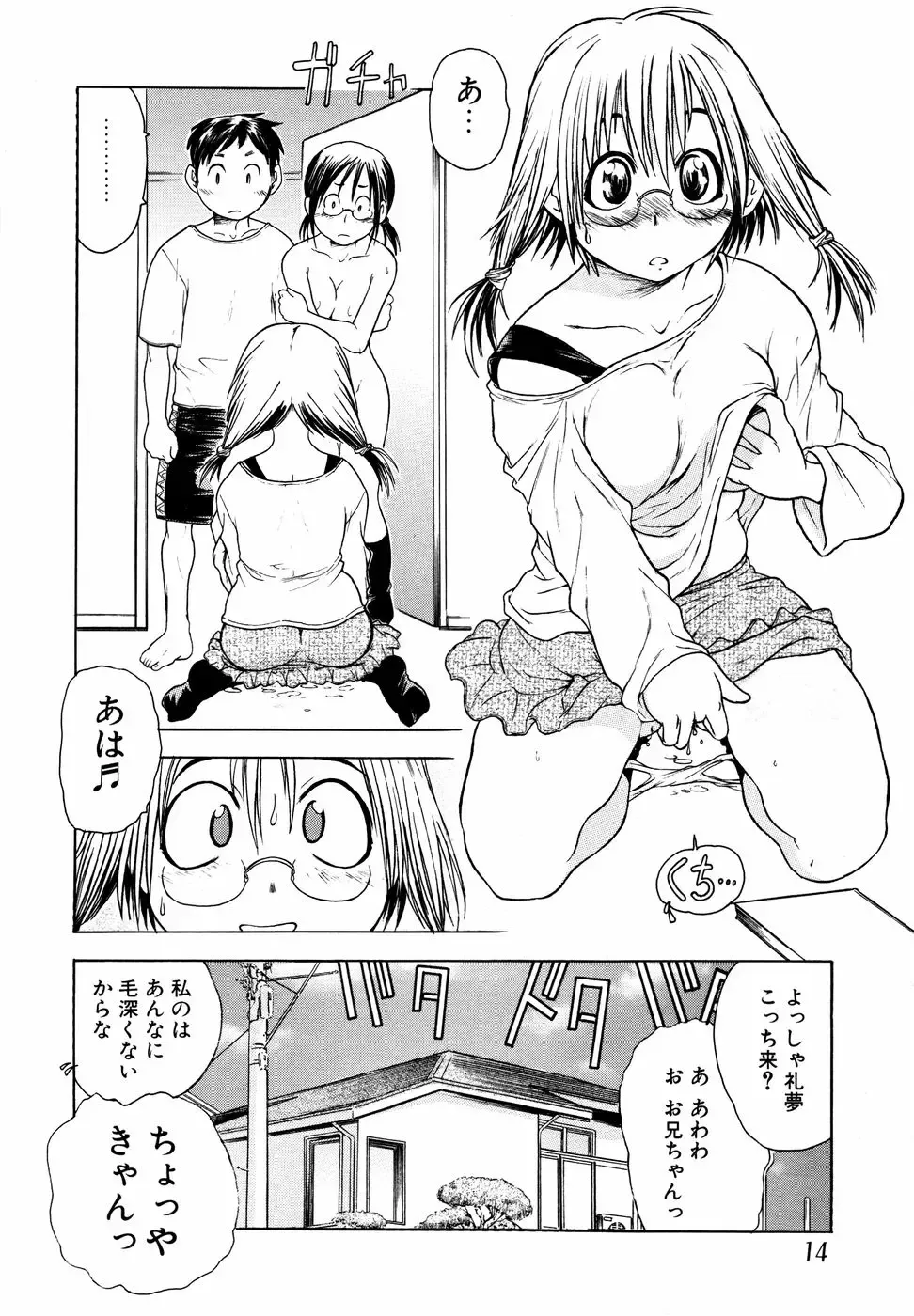 Megane Imouto Ryoujoku Fhentai - Page 15
