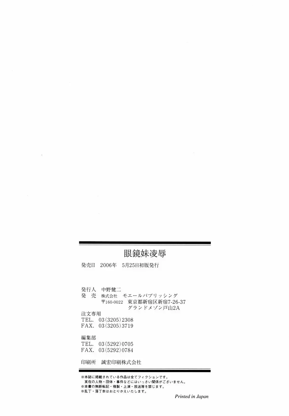 Megane Imouto Ryoujoku Fhentai - Page 179