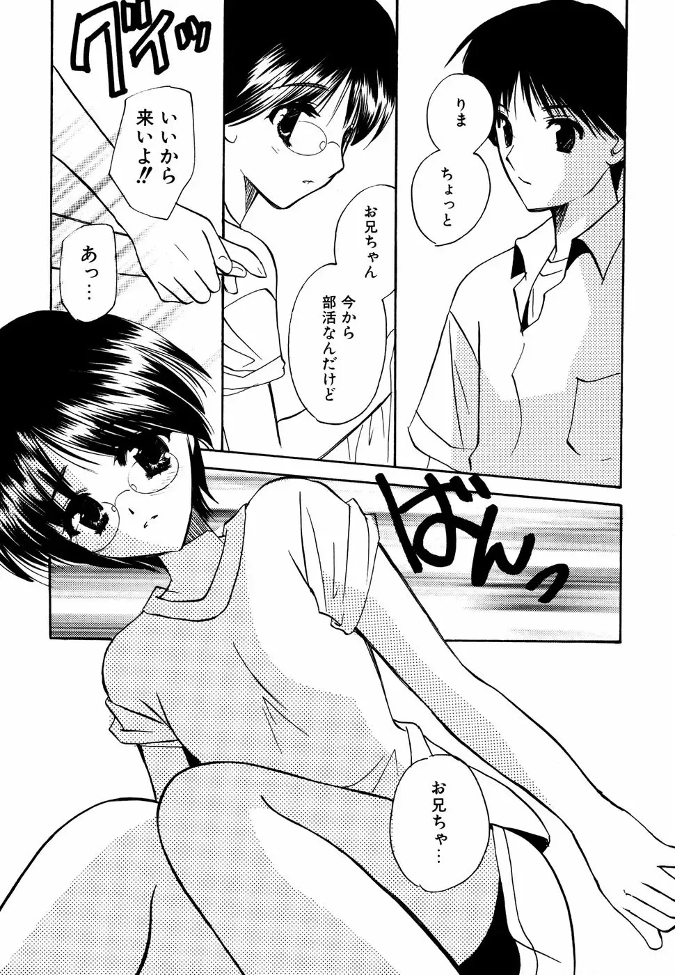 Megane Imouto Ryoujoku Fhentai - Page 50