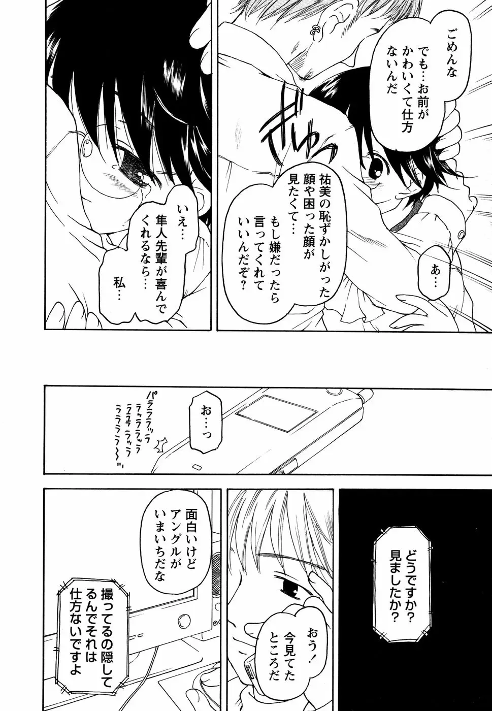 Megane Imouto Ryoujoku Fhentai - Page 65