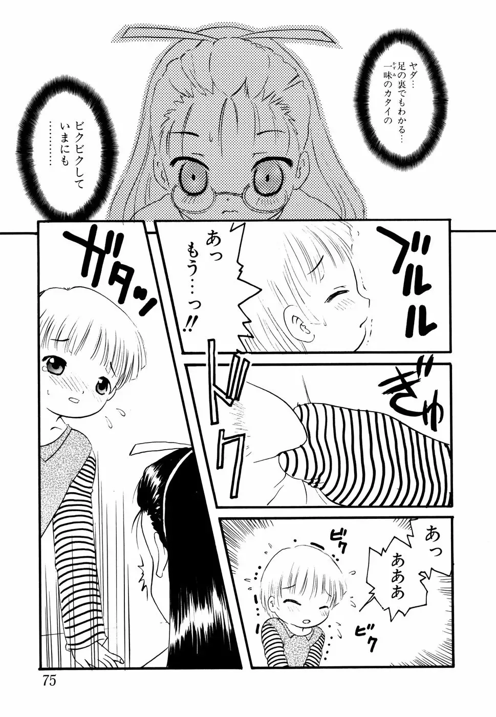 Megane Imouto Ryoujoku Fhentai - Page 76