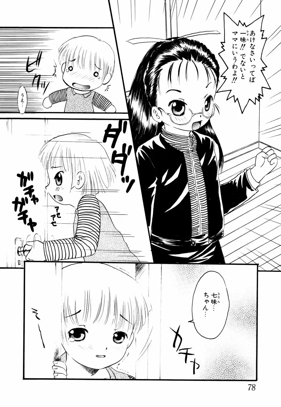 Megane Imouto Ryoujoku Fhentai - Page 79