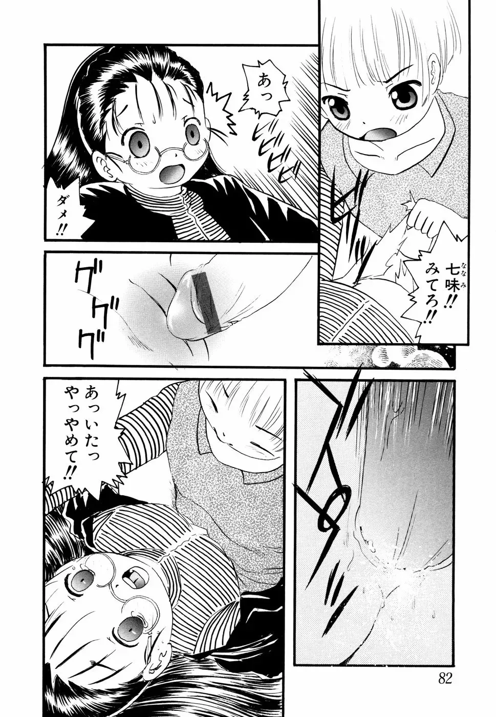 Megane Imouto Ryoujoku Fhentai - Page 83