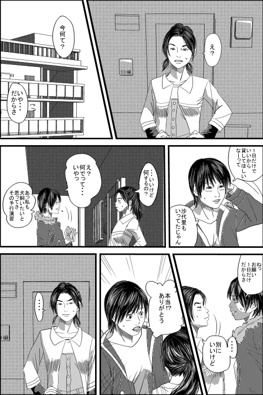 Doging Fhentai - Page 12