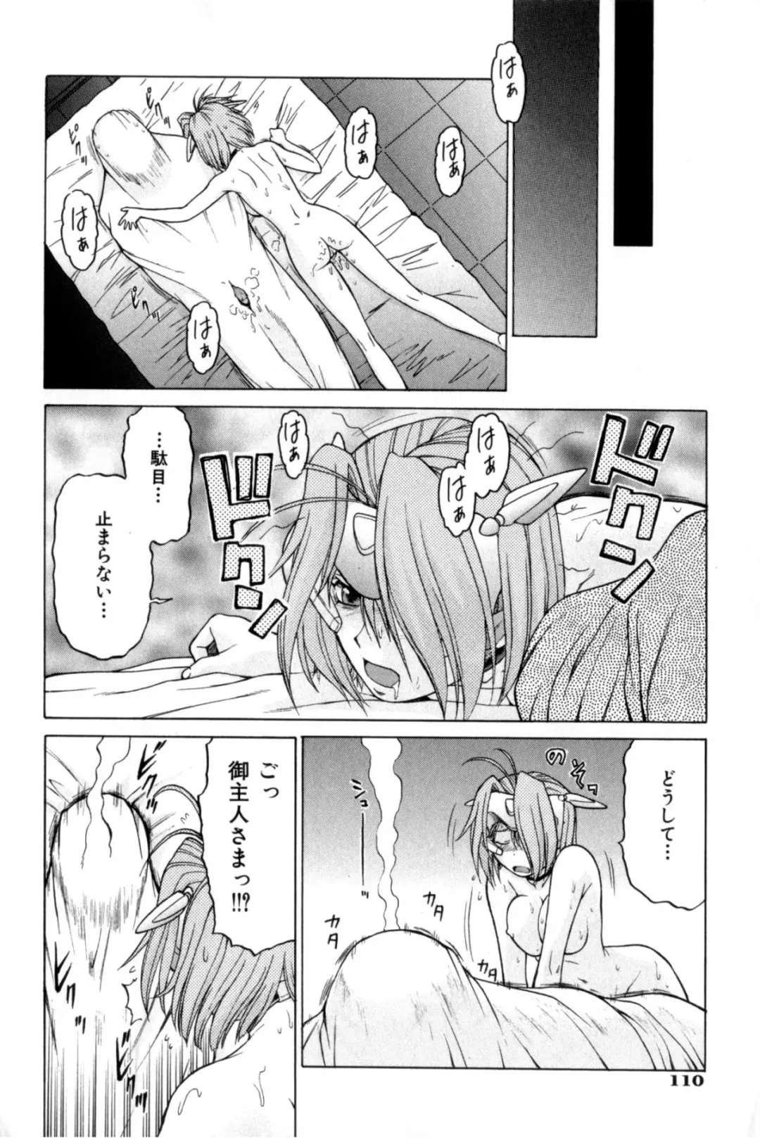 [Kouda Tomohiro] Petit-Roid 3 Vol. 3 Fhentai.net - Page 110