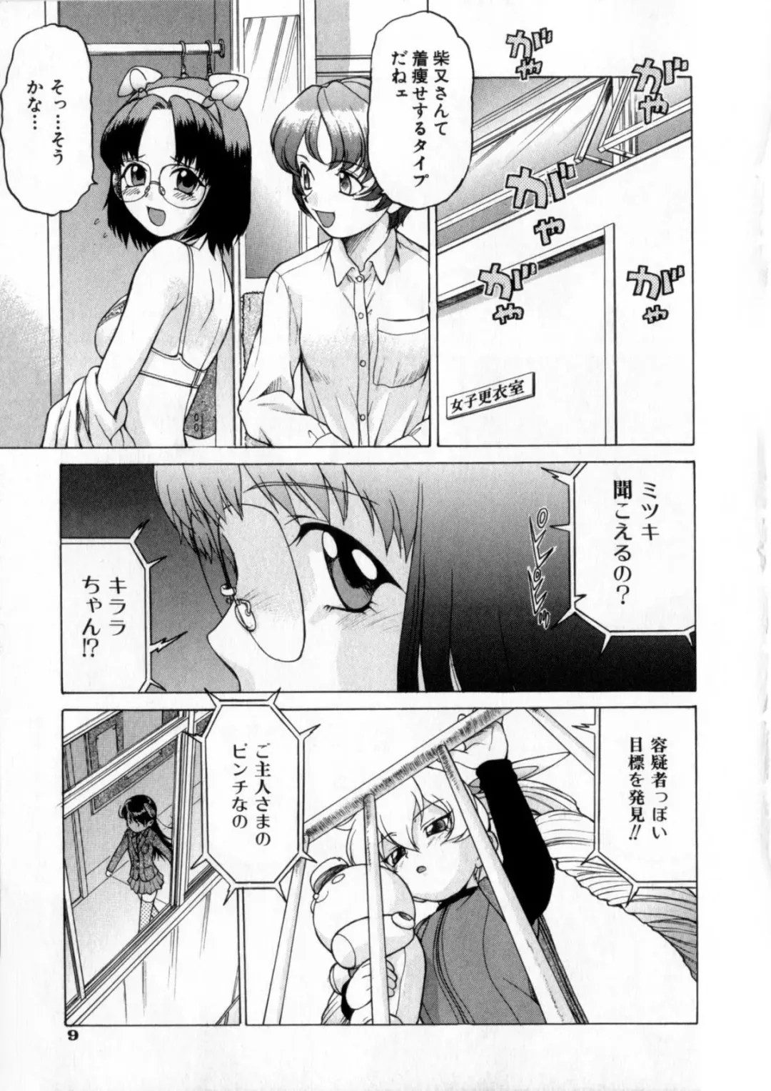 [Kouda Tomohiro] Petit-Roid 3 Vol. 3 Fhentai.net - Page 13