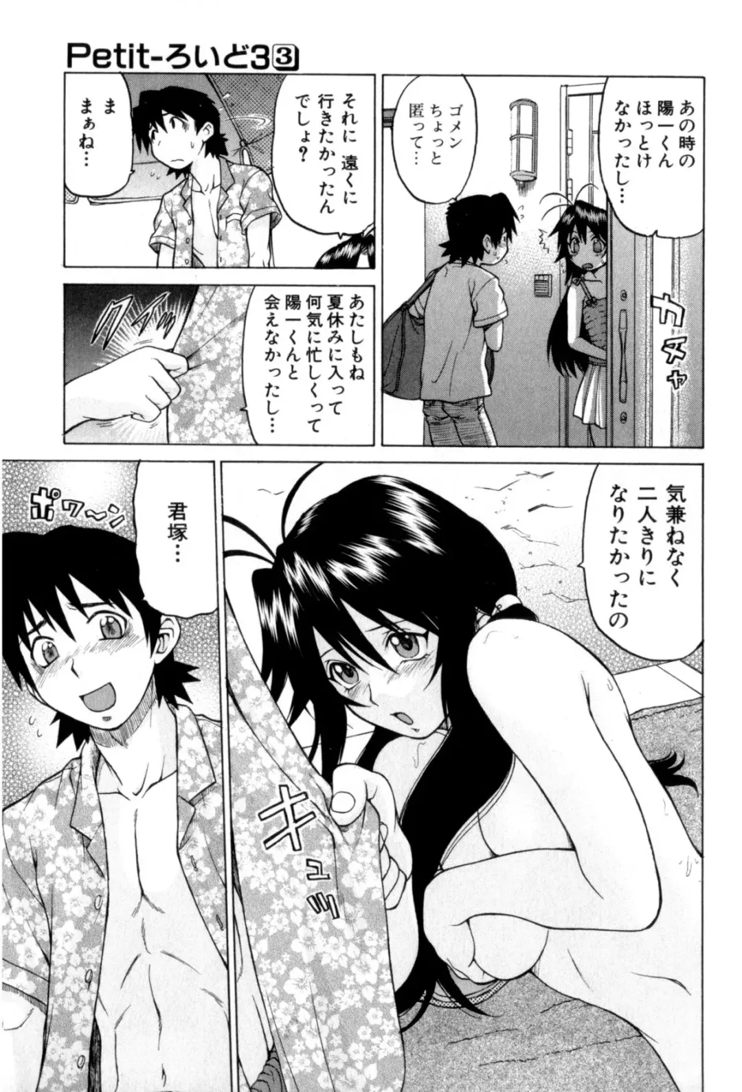 [Kouda Tomohiro] Petit-Roid 3 Vol. 3 Fhentai.net - Page 148