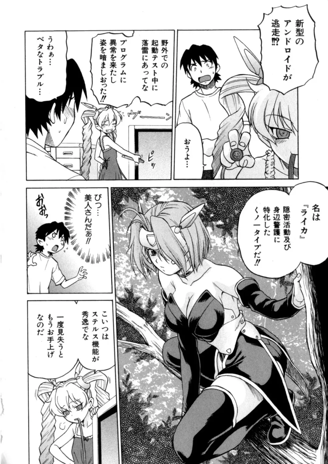 [Kouda Tomohiro] Petit-Roid 3 Vol. 3 Fhentai.net - Page 60