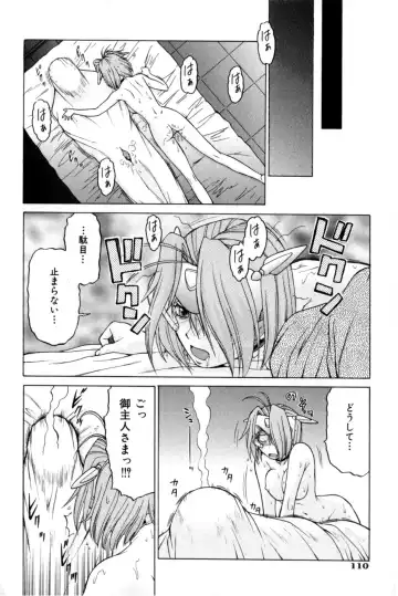 [Kouda Tomohiro] Petit-Roid 3 Vol. 3 Fhentai.net - Page 110