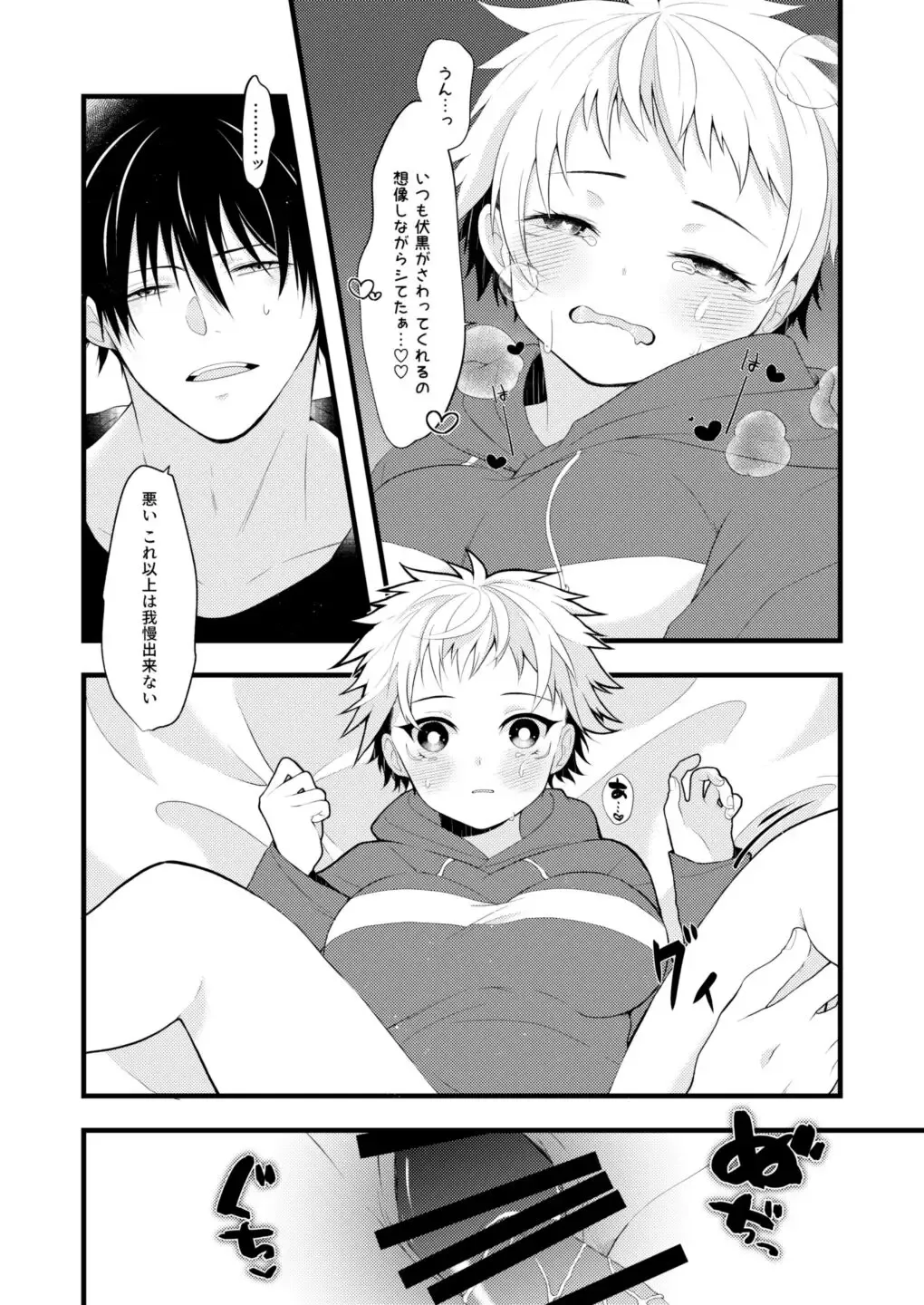 Okazudesu ka? (Jujutsu Kaisen)sample Fhentai.net - Page 16