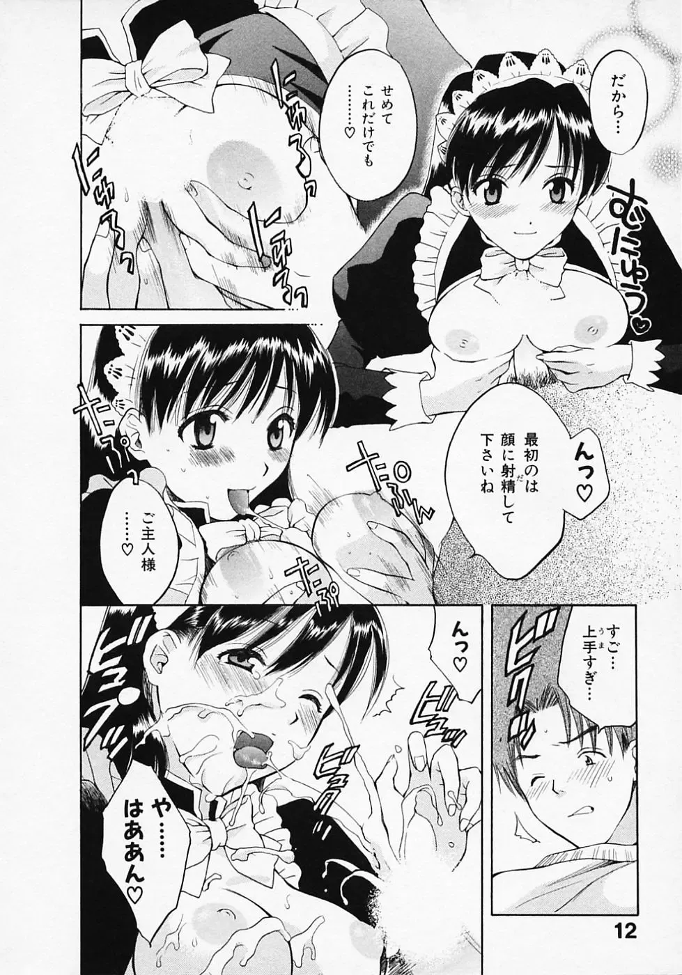 [Pon Takahanada] Maid In Japan Fhentai - Page 16