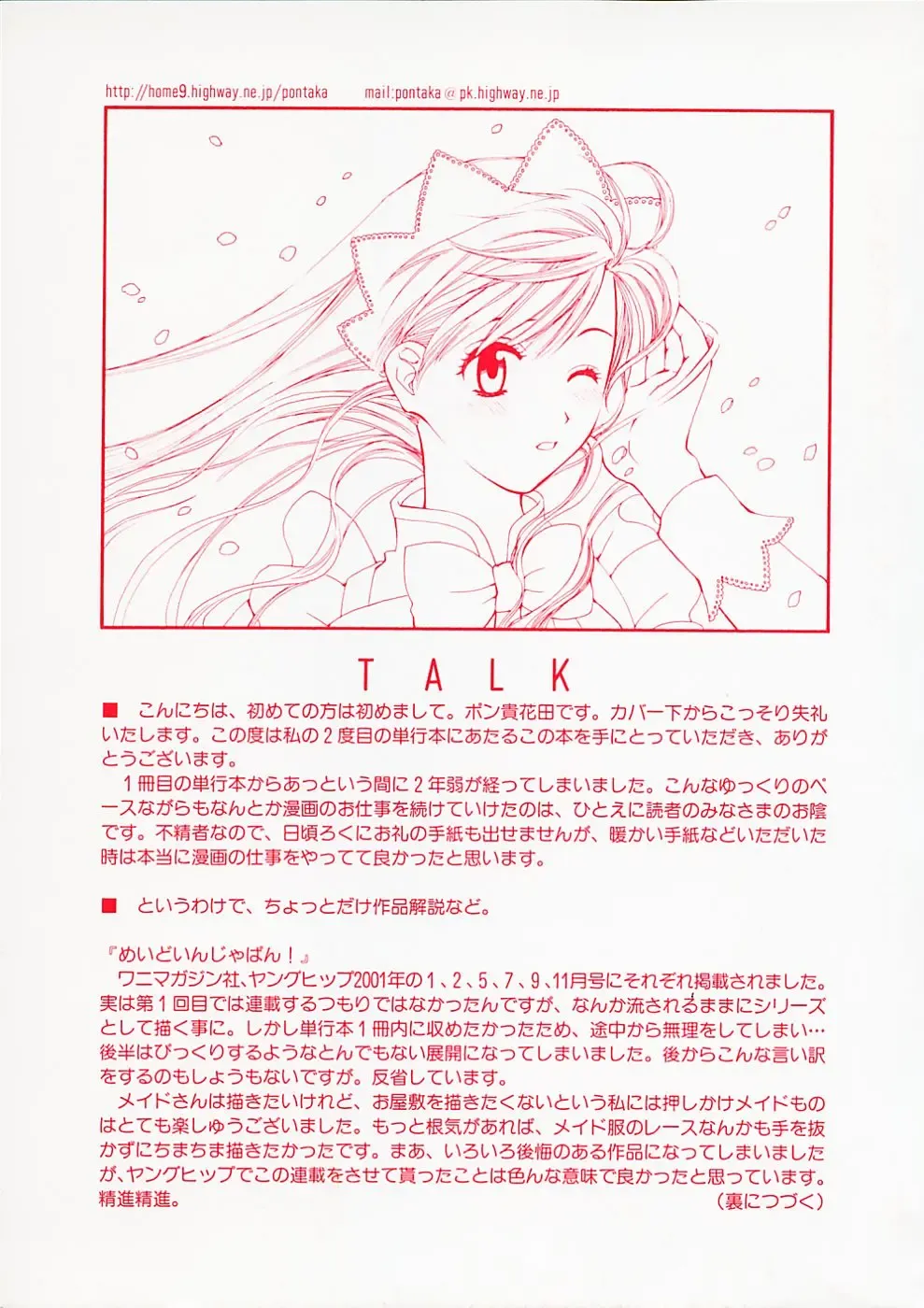 [Pon Takahanada] Maid In Japan Fhentai - Page 3