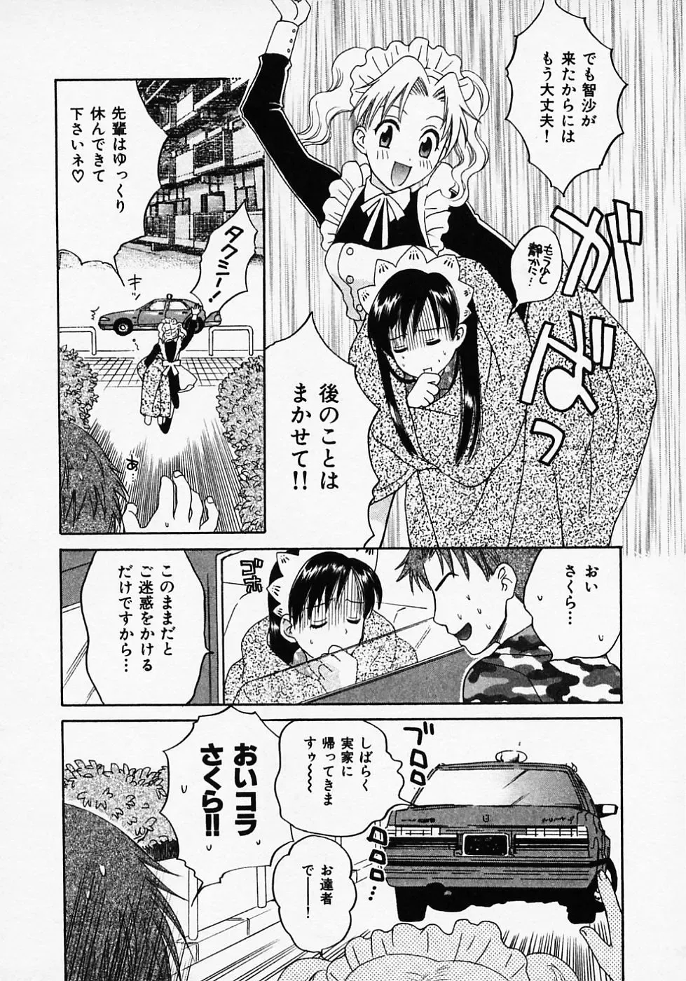 [Pon Takahanada] Maid In Japan Fhentai - Page 52
