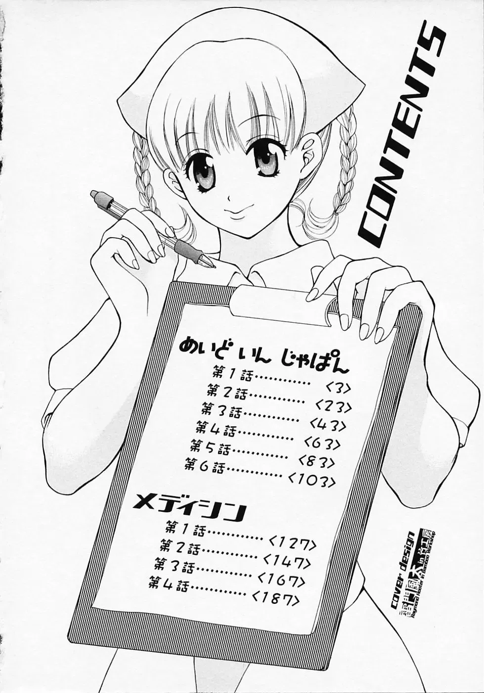 [Pon Takahanada] Maid In Japan Fhentai - Page 6