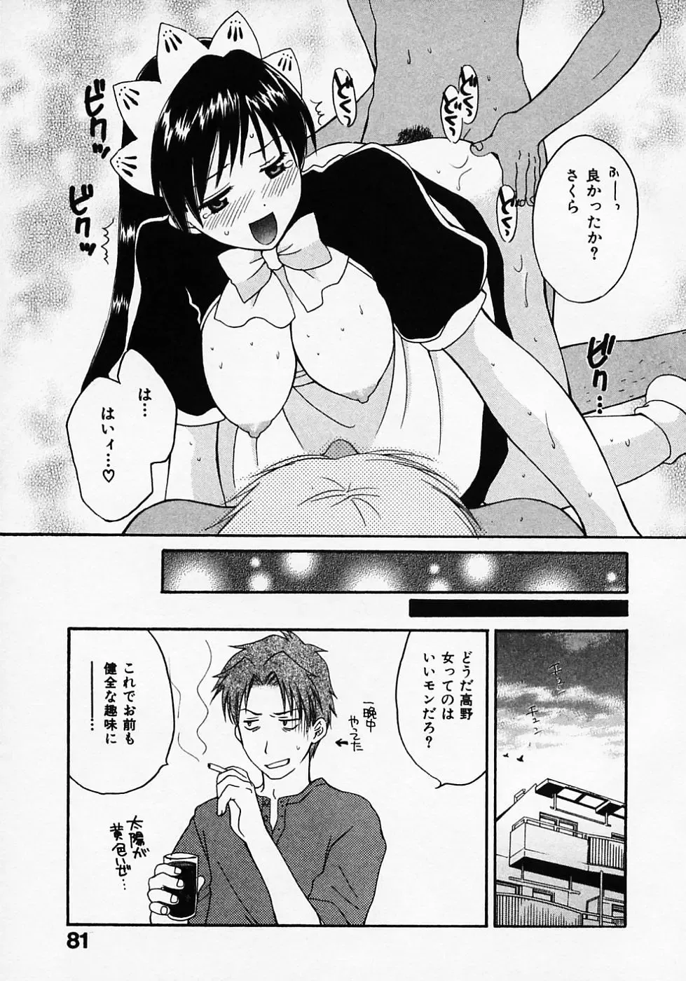 [Pon Takahanada] Maid In Japan Fhentai - Page 85