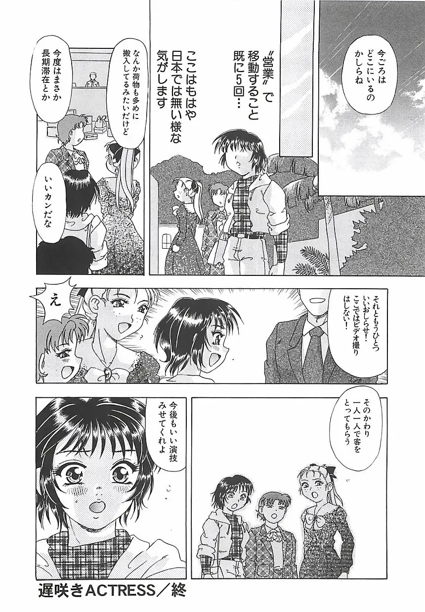 [Mejiro Tsugumi] Wana Fhentai - Page 102