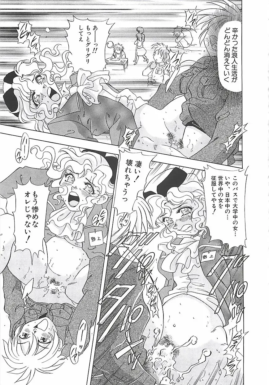 [Mejiro Tsugumi] Wana Fhentai - Page 115