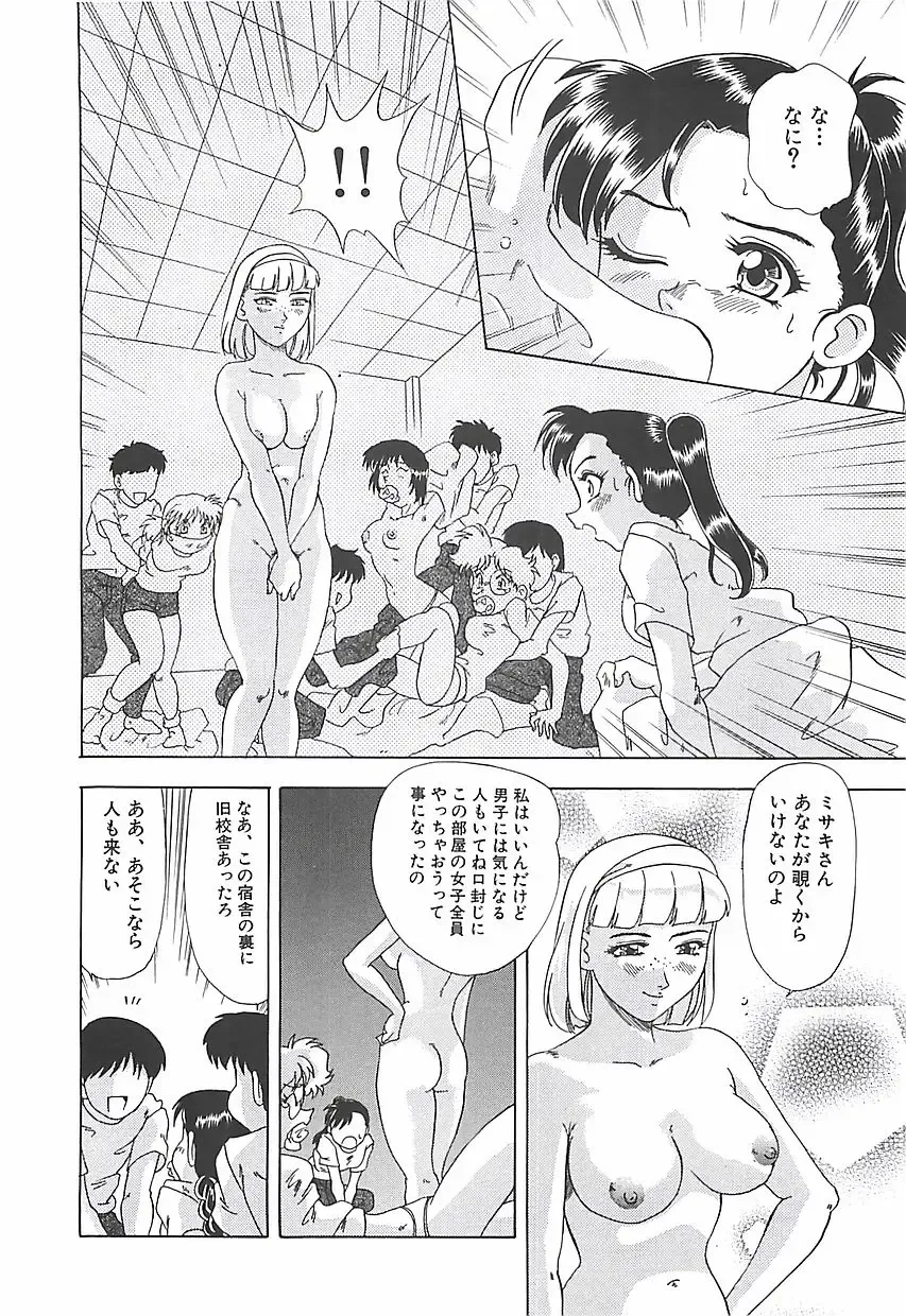 [Mejiro Tsugumi] Wana Fhentai - Page 144