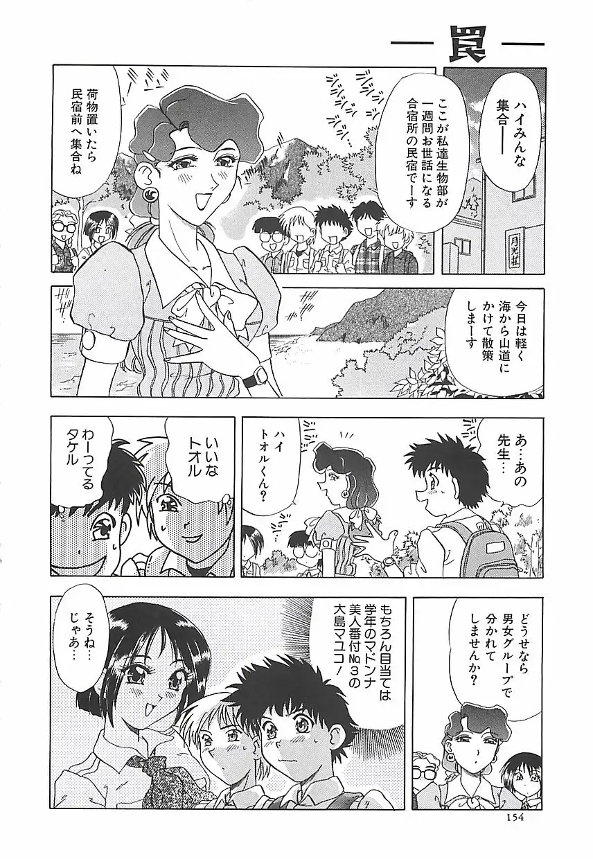 [Mejiro Tsugumi] Wana Fhentai - Page 156