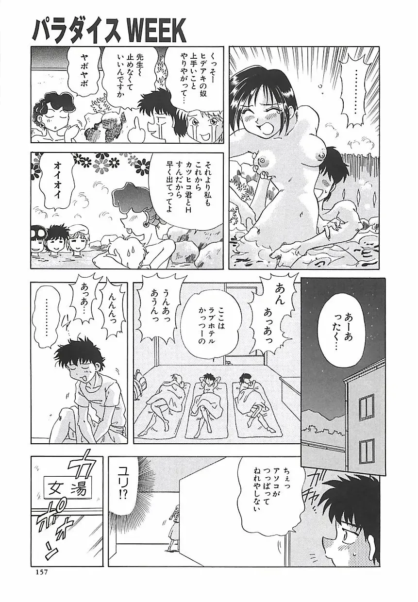 [Mejiro Tsugumi] Wana Fhentai - Page 159