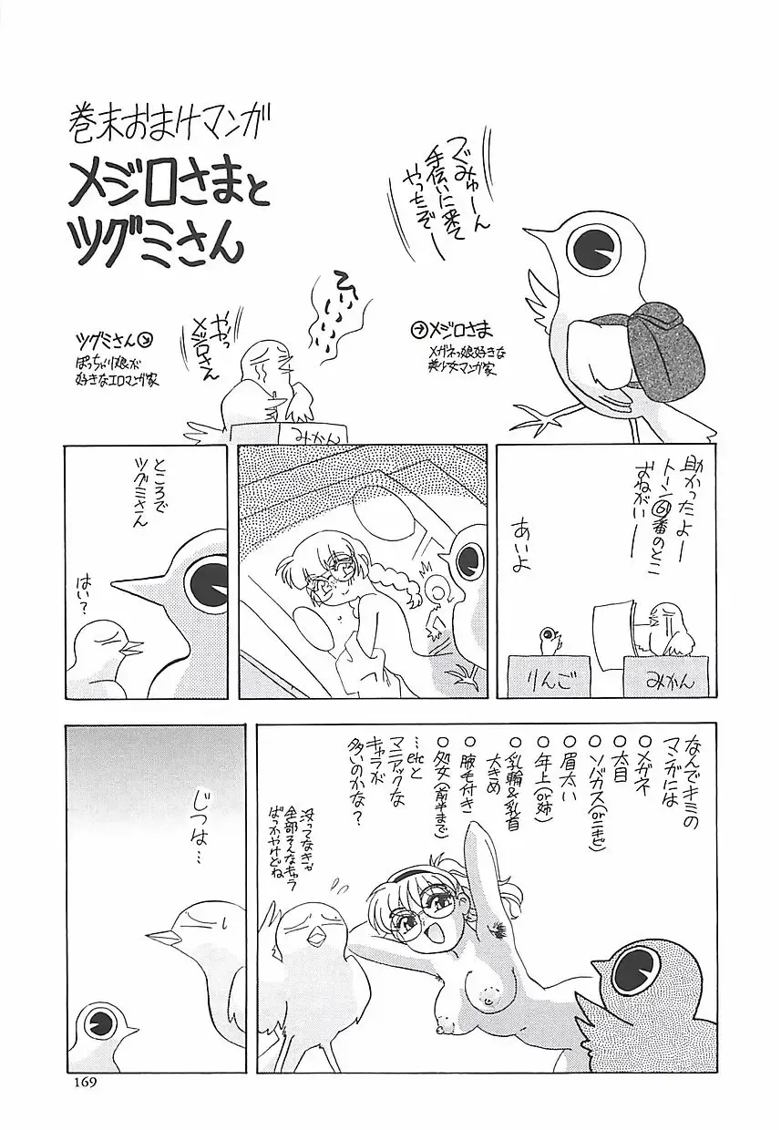 [Mejiro Tsugumi] Wana Fhentai - Page 171