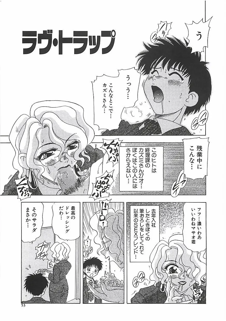 [Mejiro Tsugumi] Wana Fhentai - Page 55