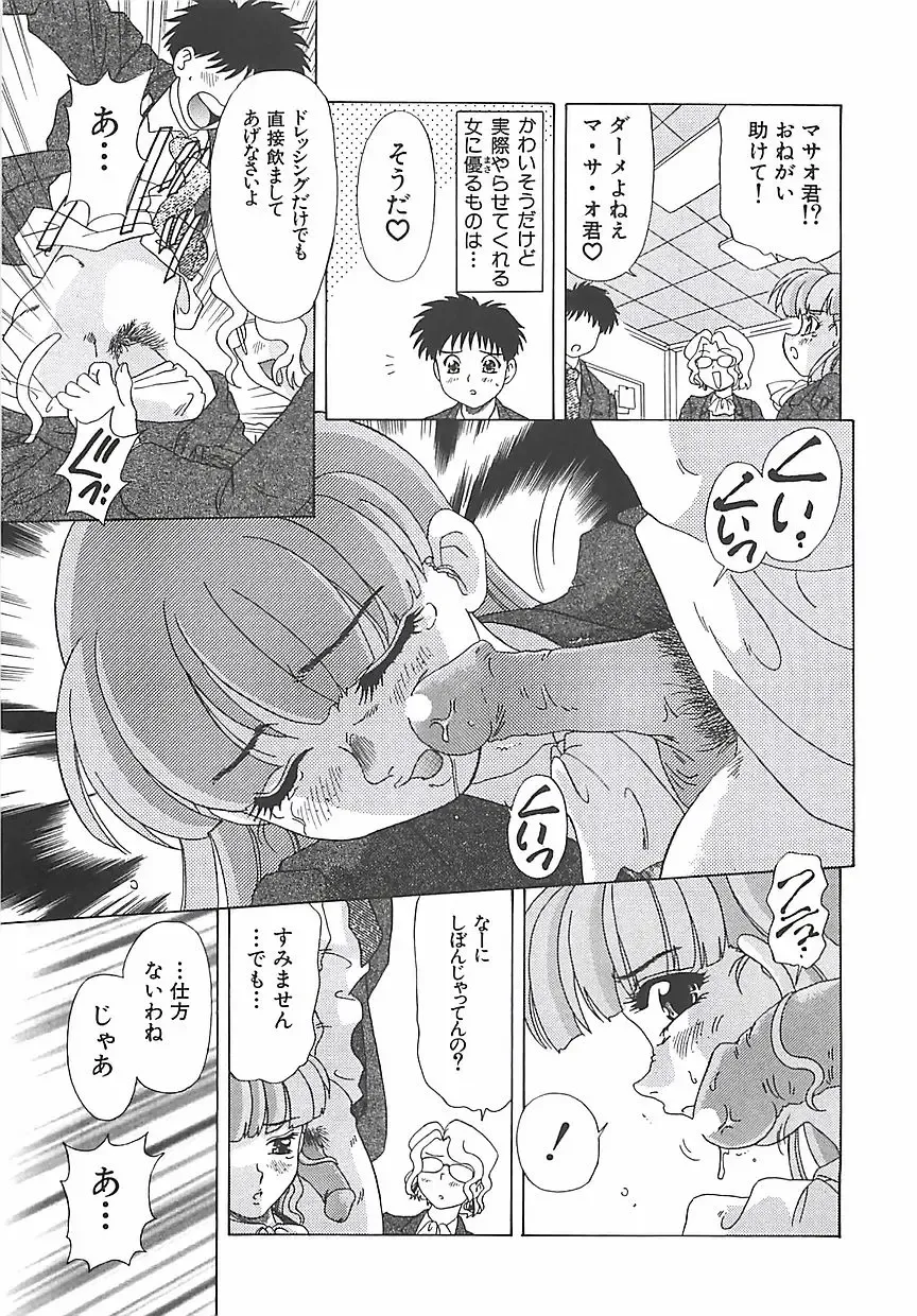 [Mejiro Tsugumi] Wana Fhentai - Page 57