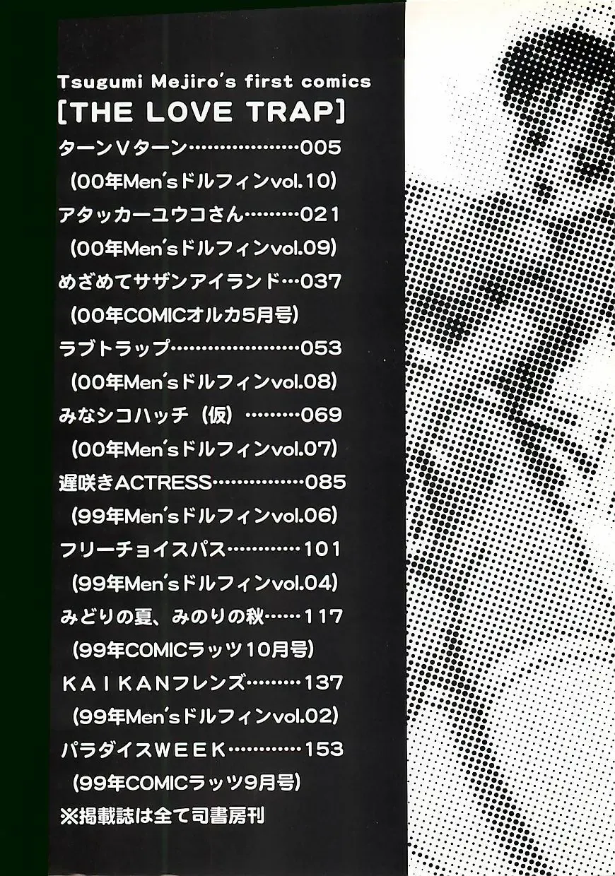 [Mejiro Tsugumi] Wana Fhentai - Page 6