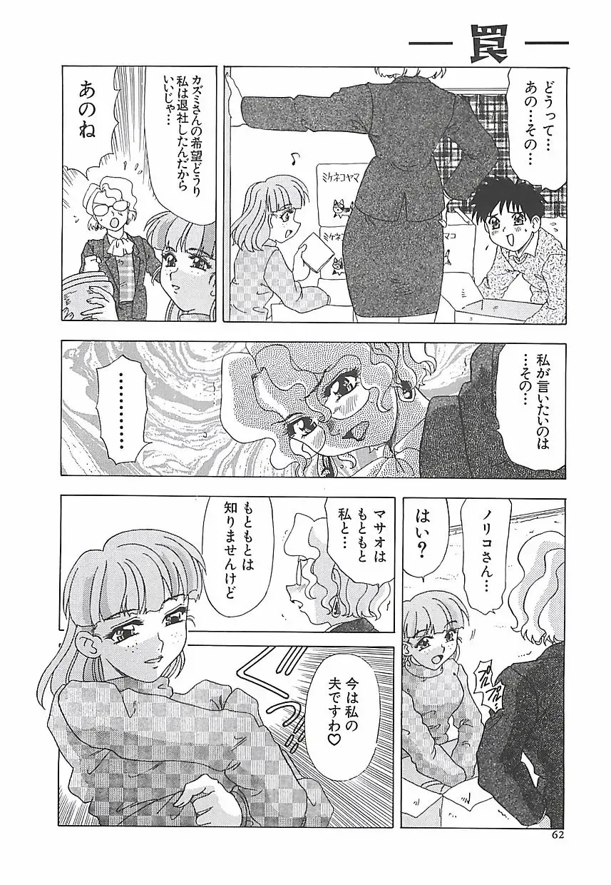 [Mejiro Tsugumi] Wana Fhentai - Page 64