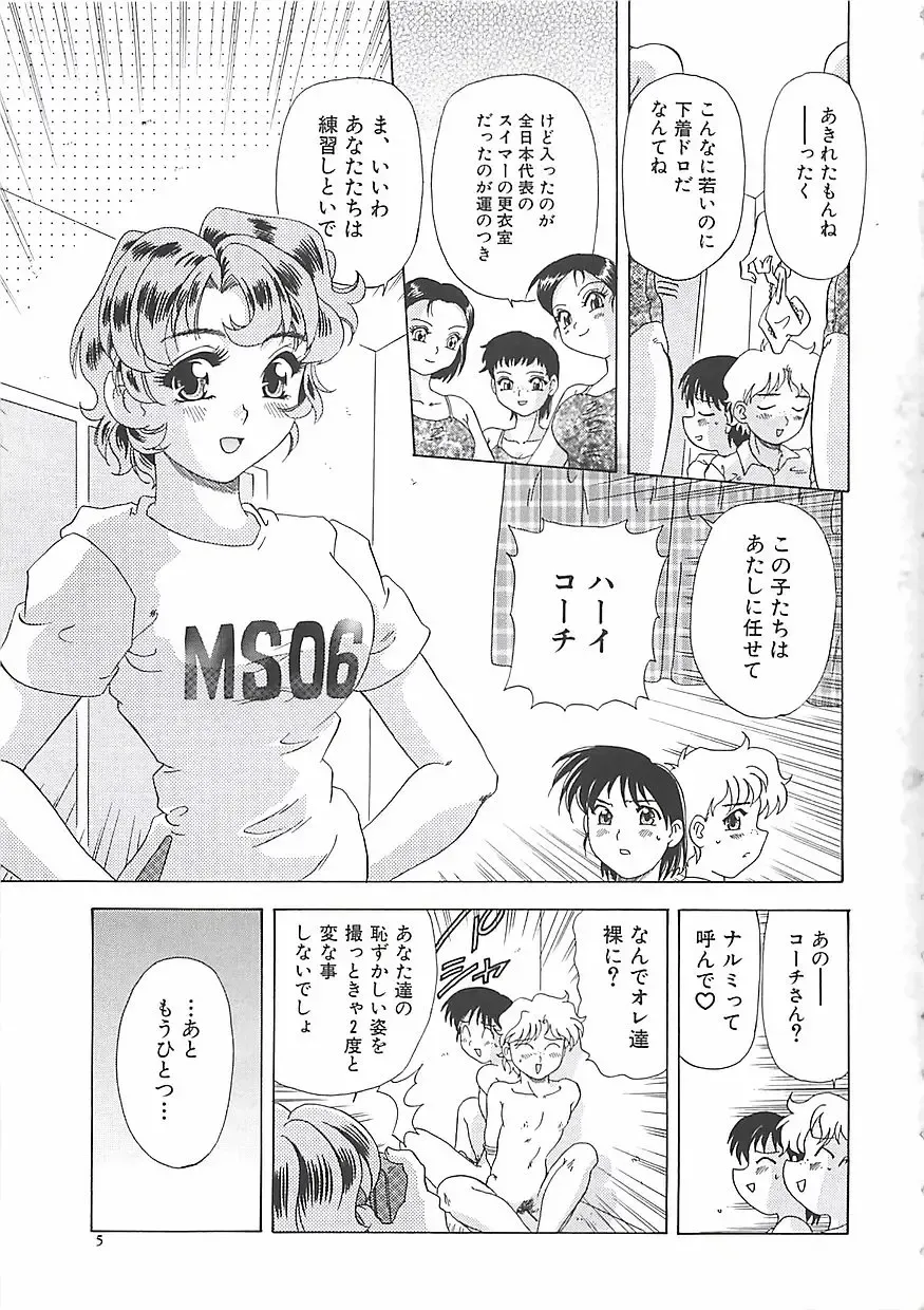 [Mejiro Tsugumi] Wana Fhentai - Page 7