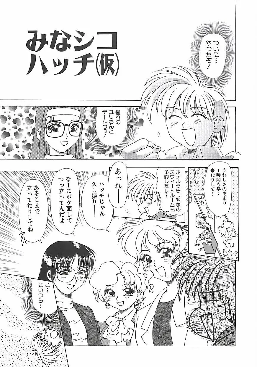 [Mejiro Tsugumi] Wana Fhentai - Page 71