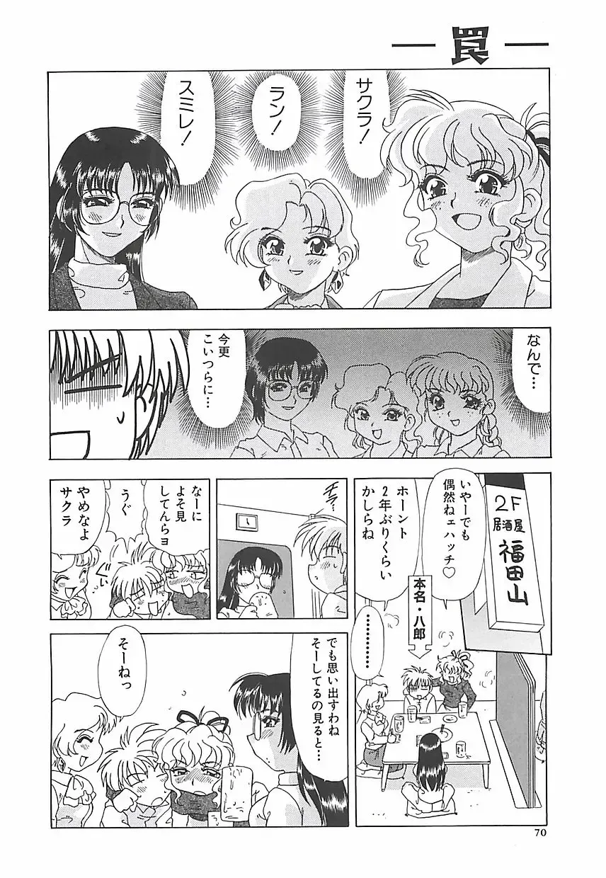 [Mejiro Tsugumi] Wana Fhentai - Page 72