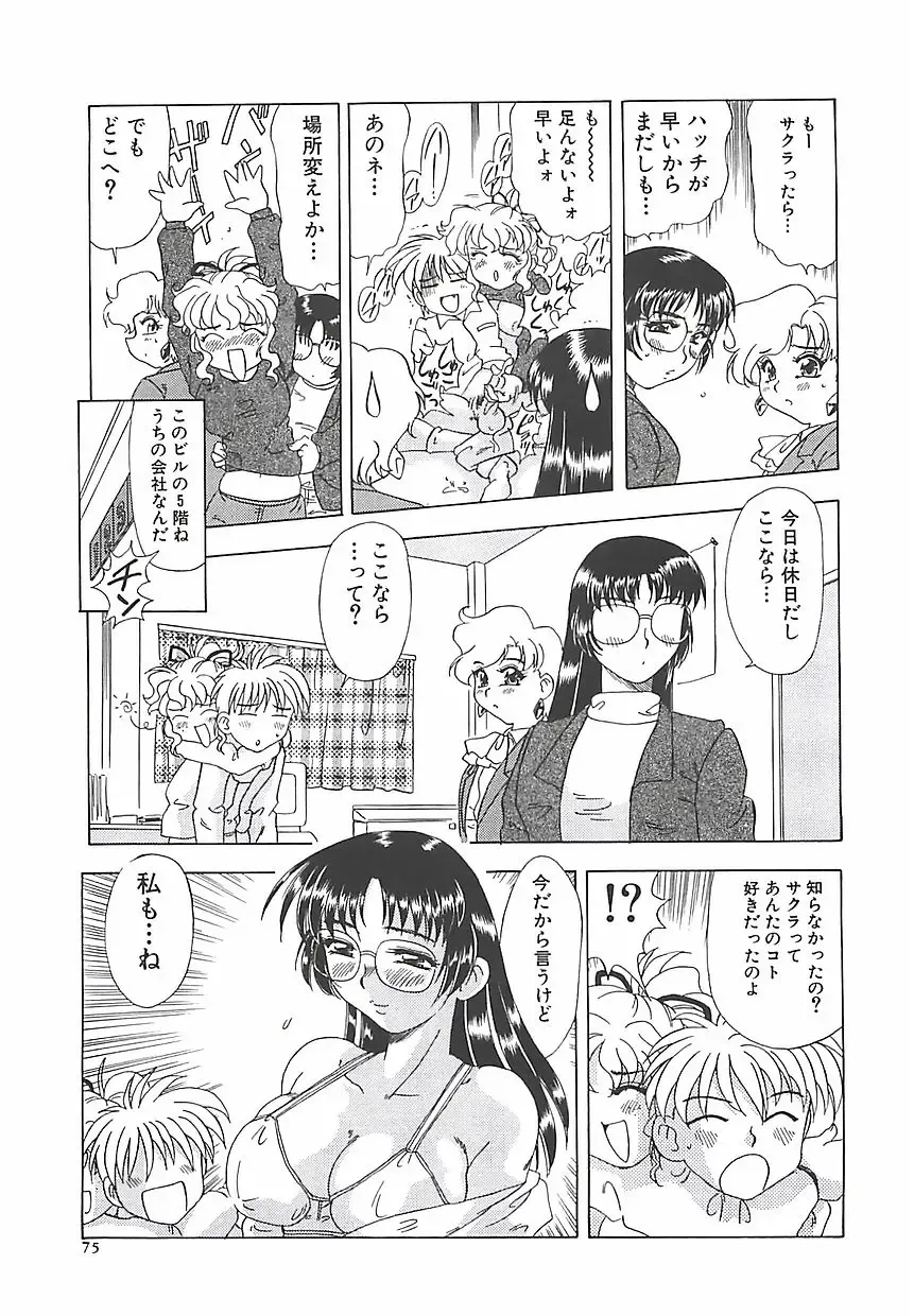 [Mejiro Tsugumi] Wana Fhentai - Page 77