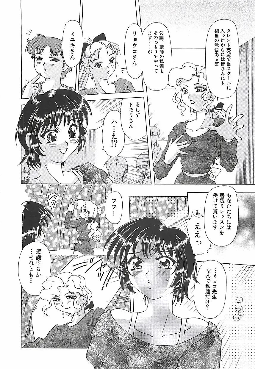 [Mejiro Tsugumi] Wana Fhentai - Page 88