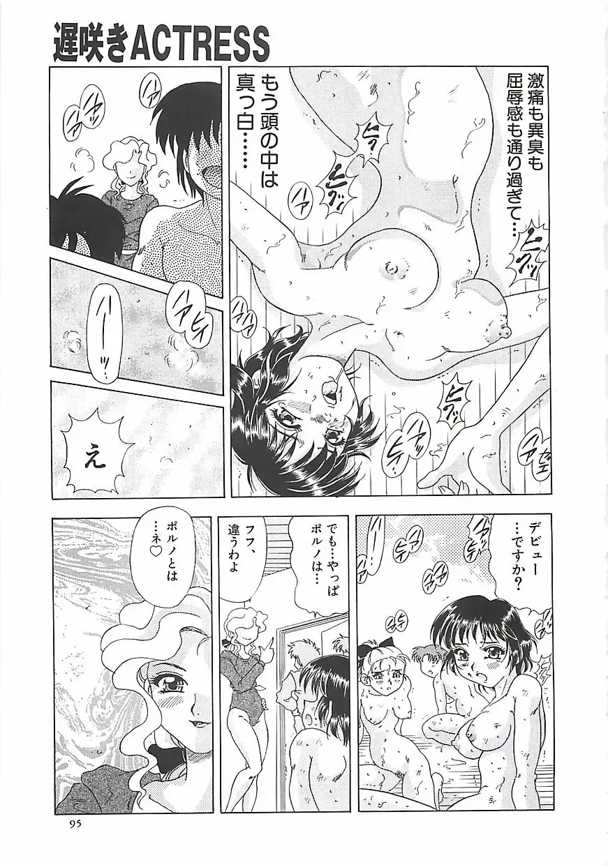 [Mejiro Tsugumi] Wana Fhentai - Page 97