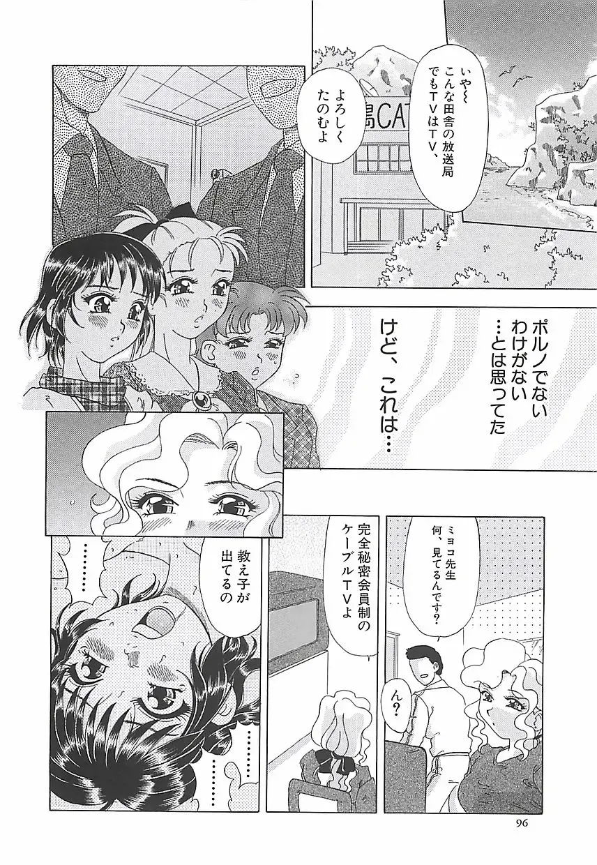 [Mejiro Tsugumi] Wana Fhentai - Page 98