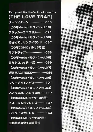 [Mejiro Tsugumi] Wana Fhentai - Page 6