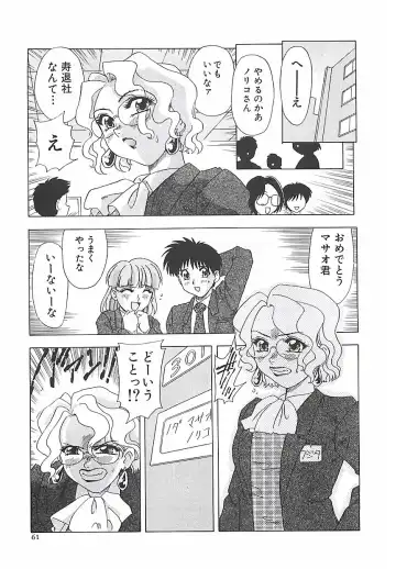 [Mejiro Tsugumi] Wana Fhentai - Page 63