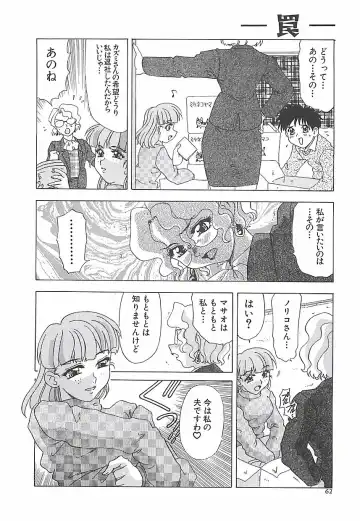 [Mejiro Tsugumi] Wana Fhentai - Page 64