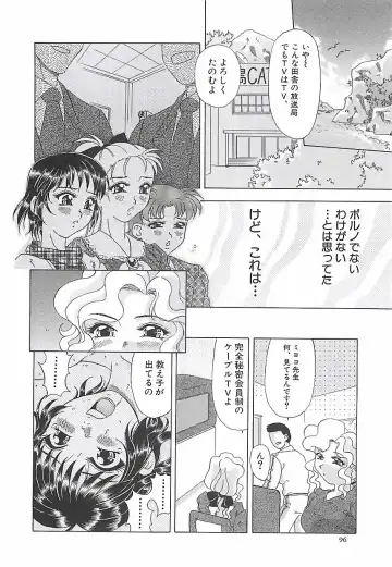 [Mejiro Tsugumi] Wana Fhentai - Page 98