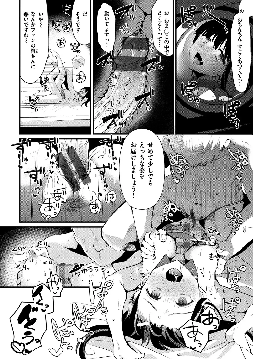 [Komezawa] Minna no Idol Fhentai - Page 18