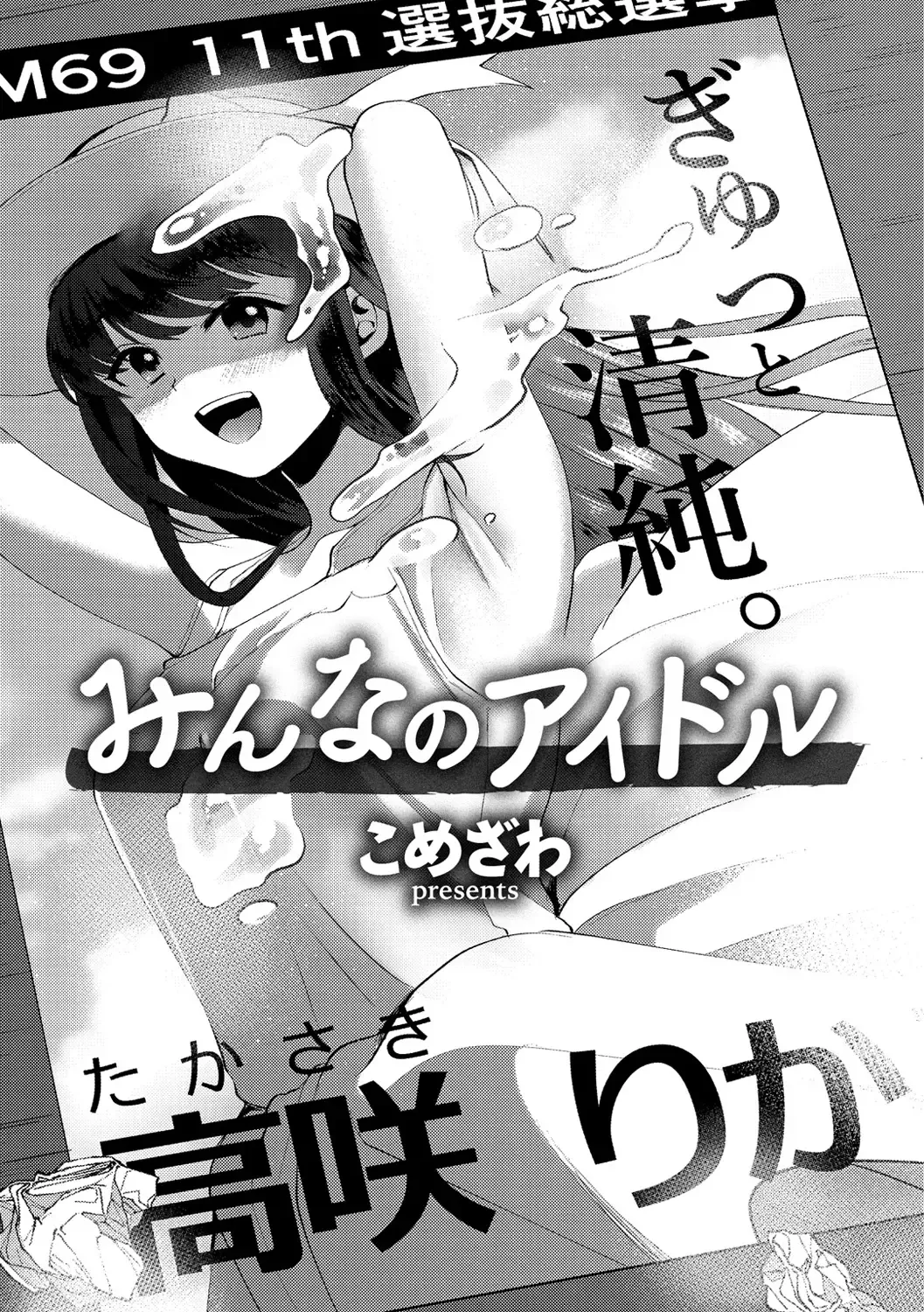 [Komezawa] Minna no Idol Fhentai - Page 3