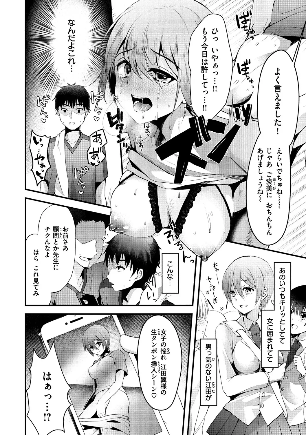 [Komezawa] Minna no Idol Fhentai - Page 88