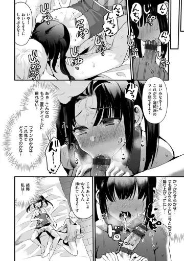 [Komezawa] Minna no Idol Fhentai - Page 16